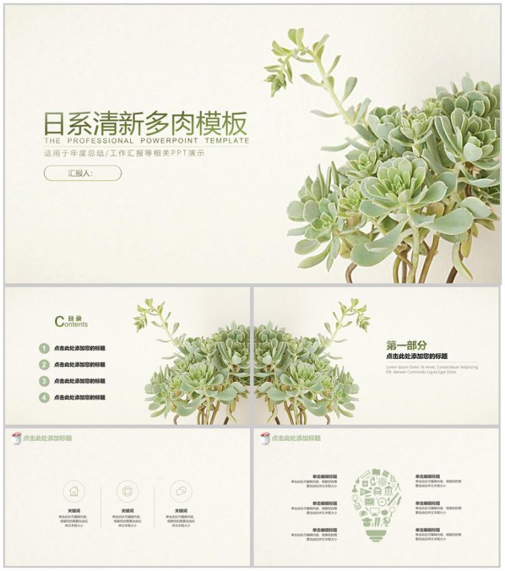 日系清新多肉年度总结工作汇报PPT模板-办公资源网