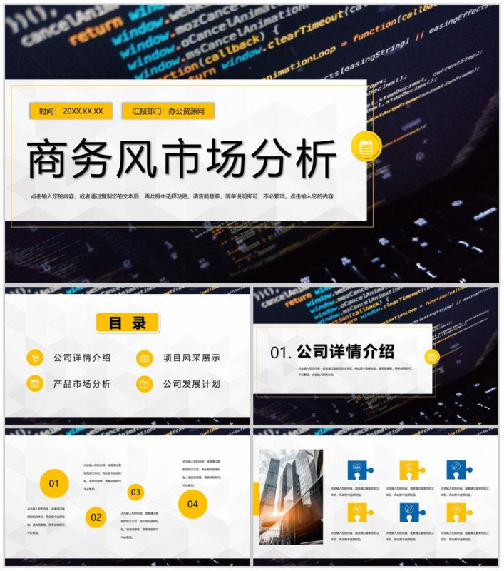 互联网创意数据市场分析企业市场部门工作汇报PPT模板-办公资源网