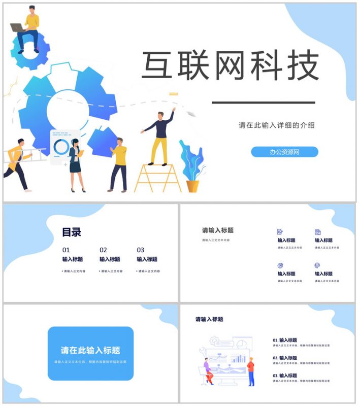 创业项目产品发布会互联网科技时代数据汇报互联网公司行业高效讲座PPT模板-办公资源网