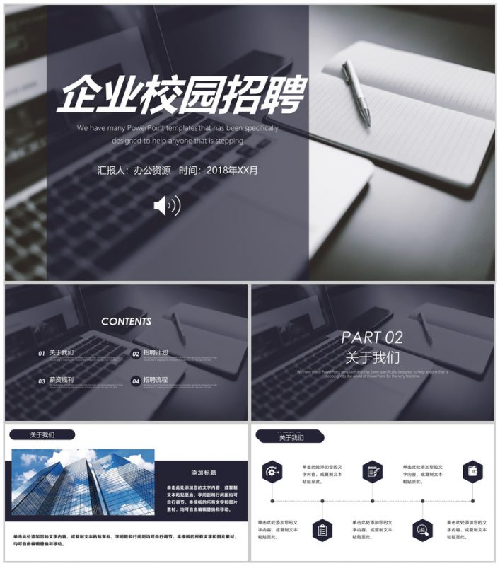 简约企业文化介绍企业公司校园招聘方案PPT模板-办公资源网