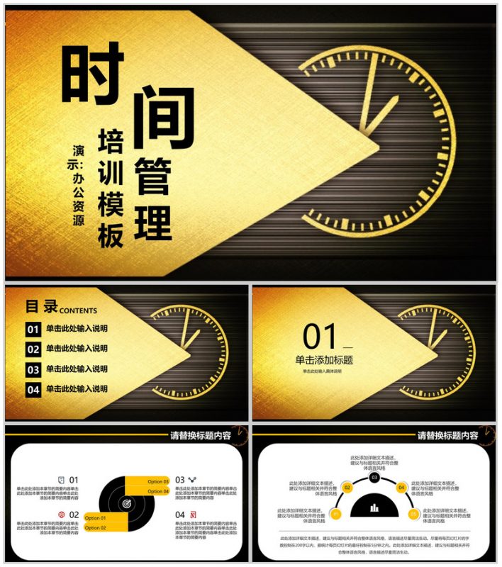 金色高端大气时间管理培训PPT模板-办公资源网