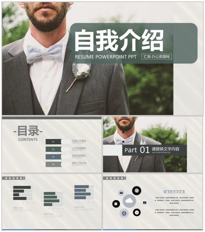 欧美风个人入职自我介绍面试简介PPT模板-办公资源网