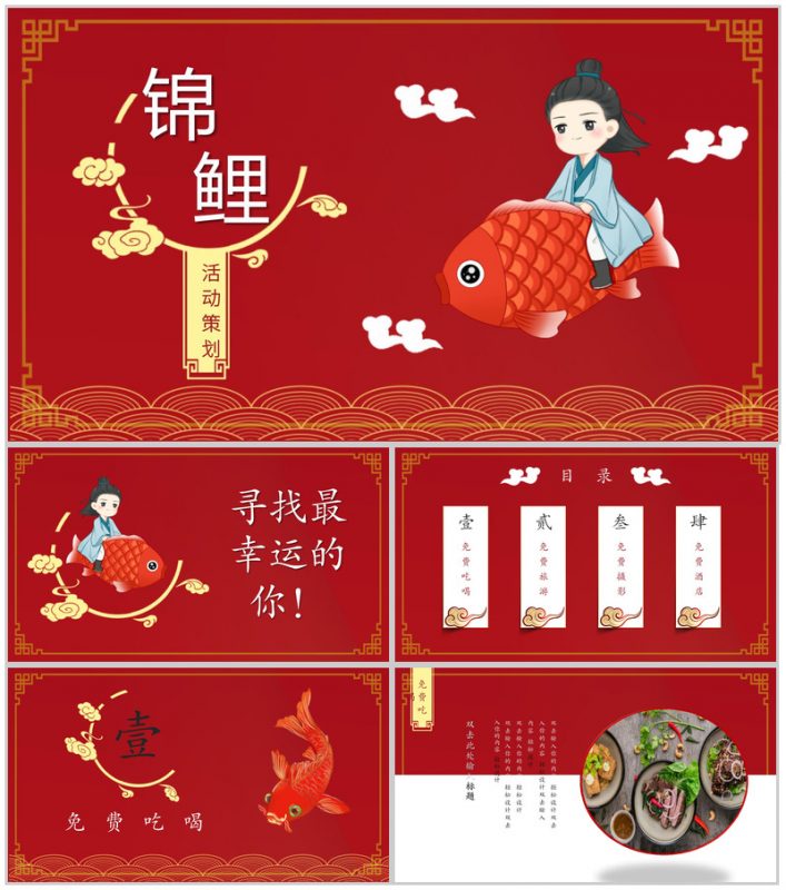 中国风锦鲤活动策划企业推广PPT模板-办公资源网