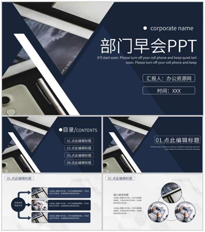 销售部门早会工作业绩汇报领导早会主持词专用PPT模板-办公资源网