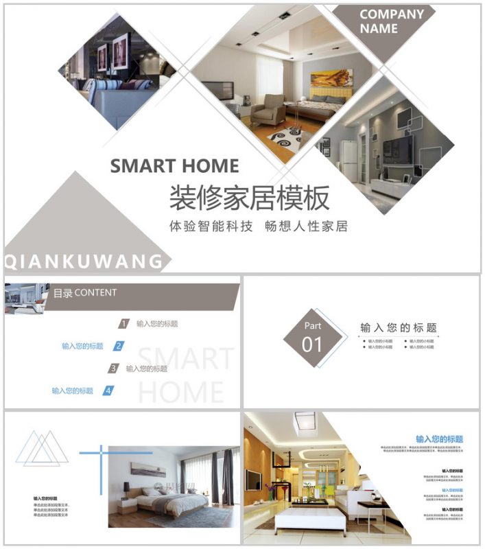 扁平化装修家居设计PPT模板-办公资源网