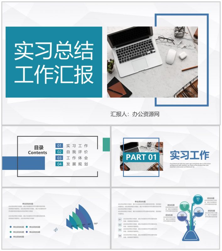 新媒体行业员工实习总结工作汇报公司企业工作情况述职报告PPT模板-办公资源网