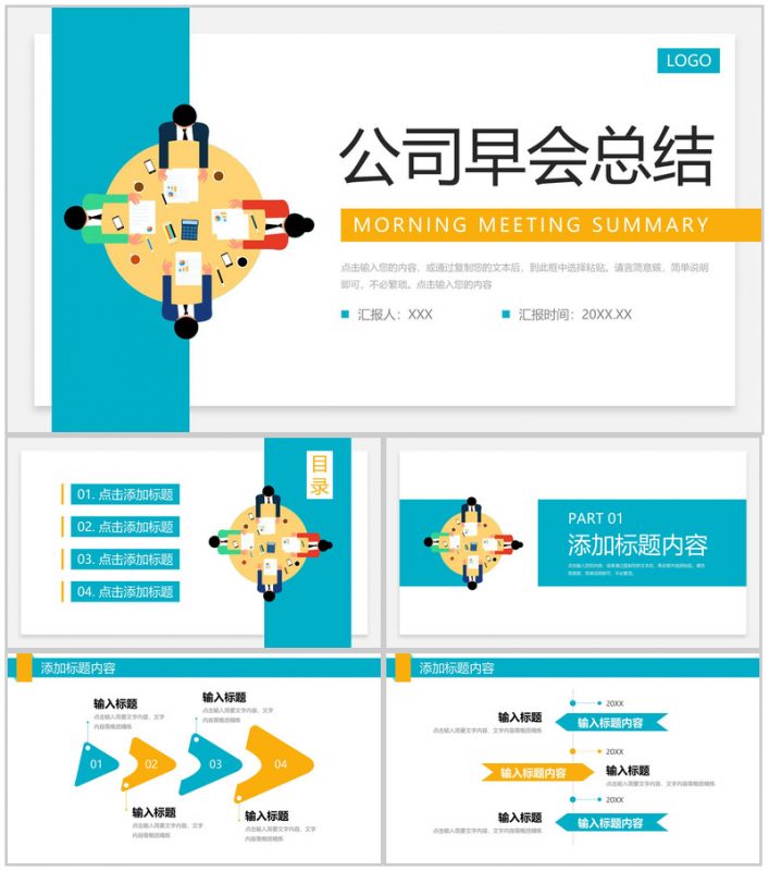 创意扁平风公司早会总结工作汇报演讲PPT模板-办公资源网