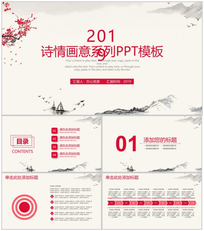 中国诗情画意水墨设计PPT模板-办公资源网