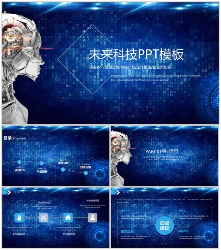 蓝色互联网大数据未来科技计划总结产品介绍企业策划动态PPT模板-办公资源网