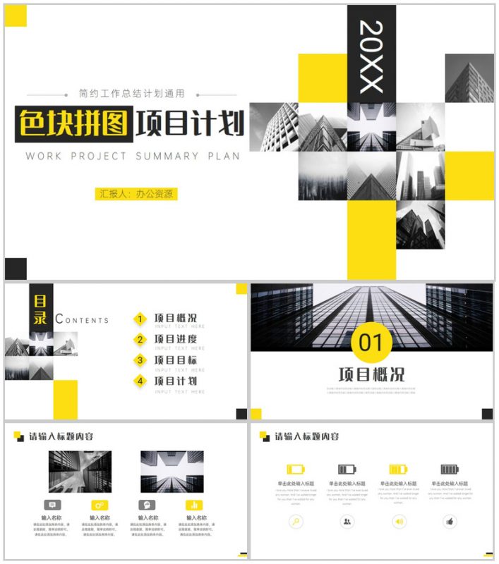 20XX简约大气色块拼图项目计划PPT模板-办公资源网