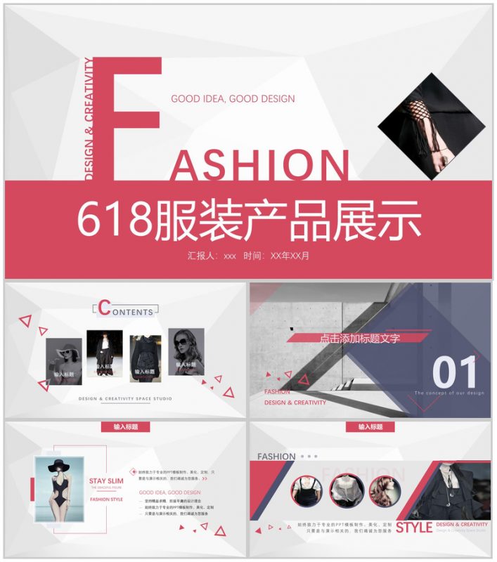 618服装产品展示产品营销策划PPT模板-办公资源网