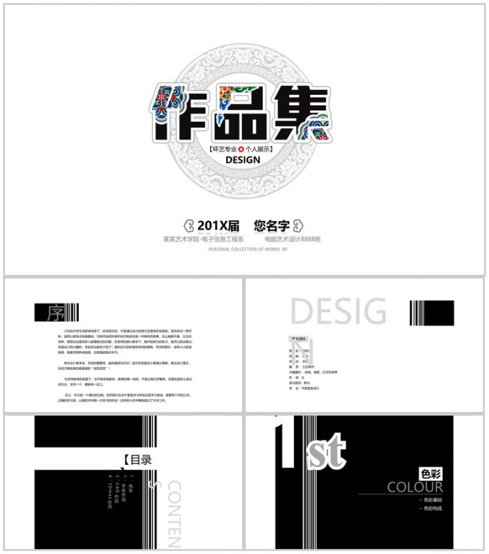 艺术设计作品集展示汇演PPT模板-办公资源网