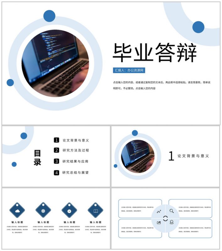 白色简约本科毕业论文答辩论文研究方法PPT模板-办公资源网