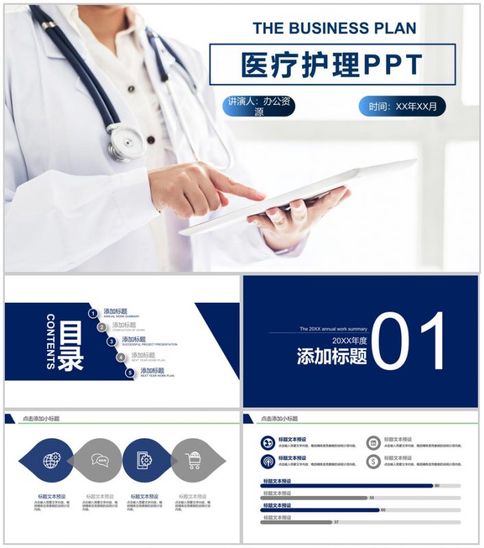大气蓝色医药医疗护理行业工作汇报PPT模板-办公资源网