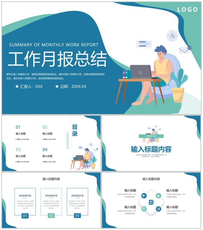 简约扁平风个人工作月报总结项目进度汇报PPT模板-办公资源网