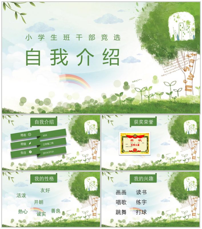 绿色手绘清新班干竞选自我介绍PPT模板-办公资源网