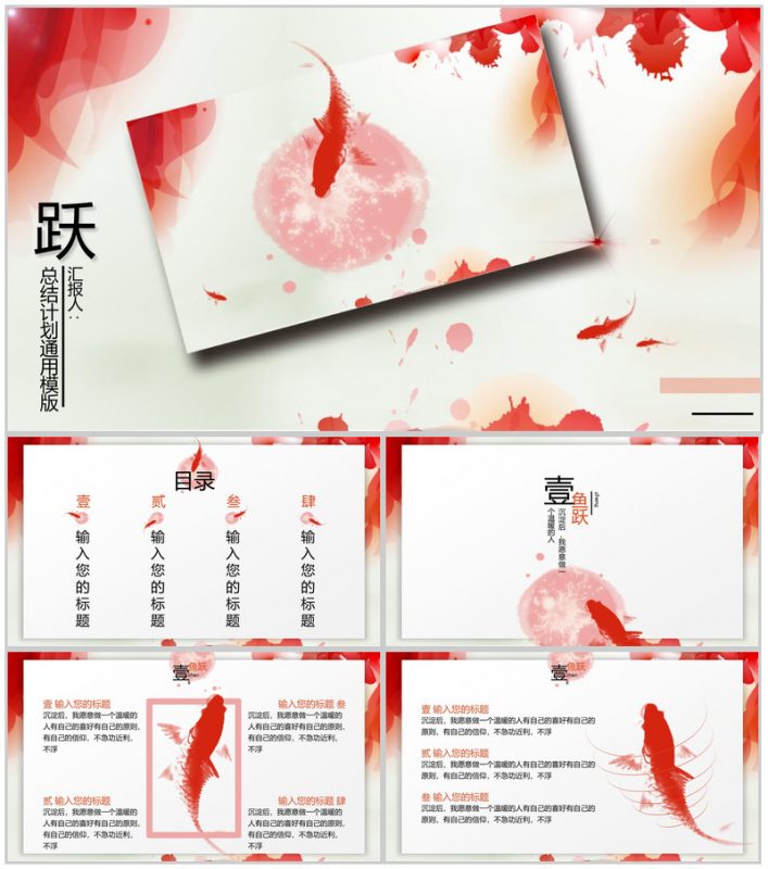 中国风锦鲤总结计划PPT模板-办公资源网