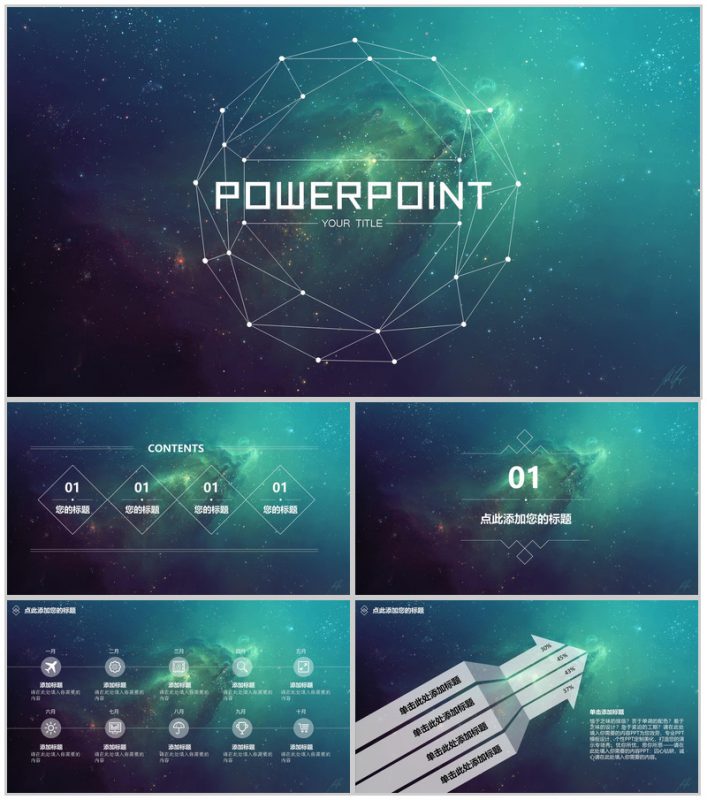 炫酷星空动态商务产品介绍宣传展示PPT模板-办公资源网