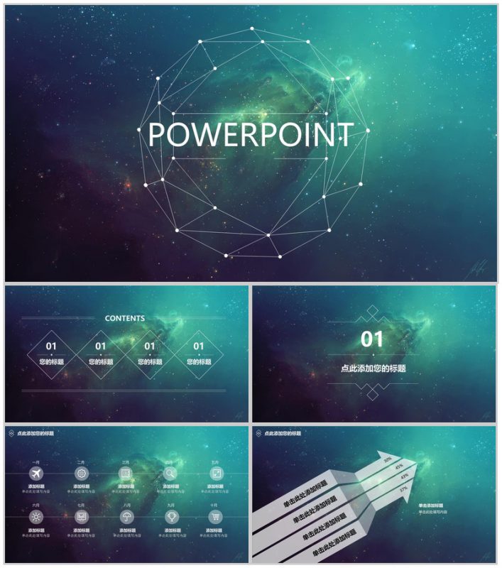 炫酷星空背景动态通用PPT模板-办公资源网