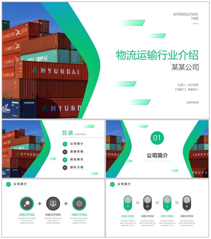 绿色清新物流运输行业企业介绍PPT模板-办公资源网