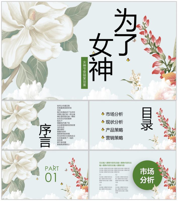 三八女神节营销策划方案PPT模板-办公资源网