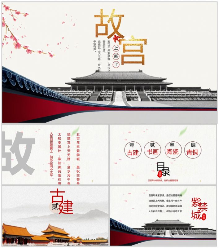 中国风故宫上新了宣传画册PPT模板-办公资源网