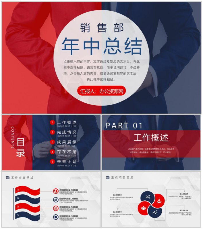 销售部上半年年中总结工作报告总结大会策划方案个人年终总结PPT模板-办公资源网