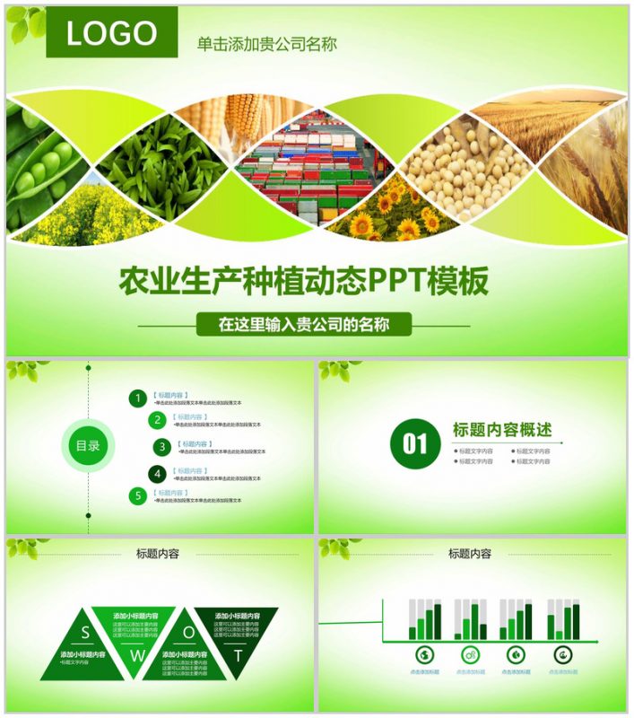 农业生产种植动态PPT模板-办公资源网