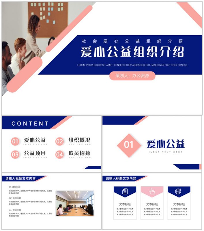 爱的奉献心的呼唤爱心公益组织介绍PPT模板-办公资源网