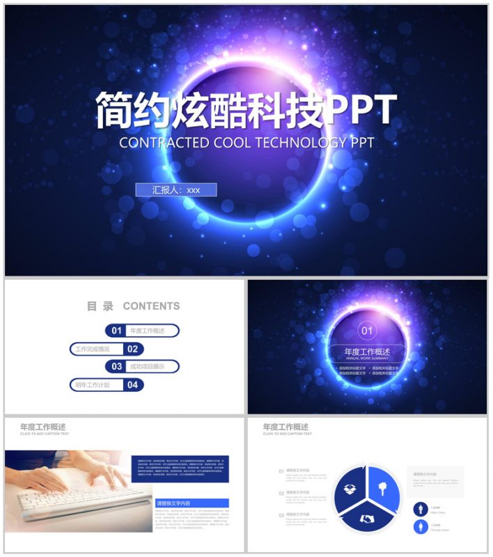 简约炫酷科技年度终结工作汇报PPT模板-办公资源网