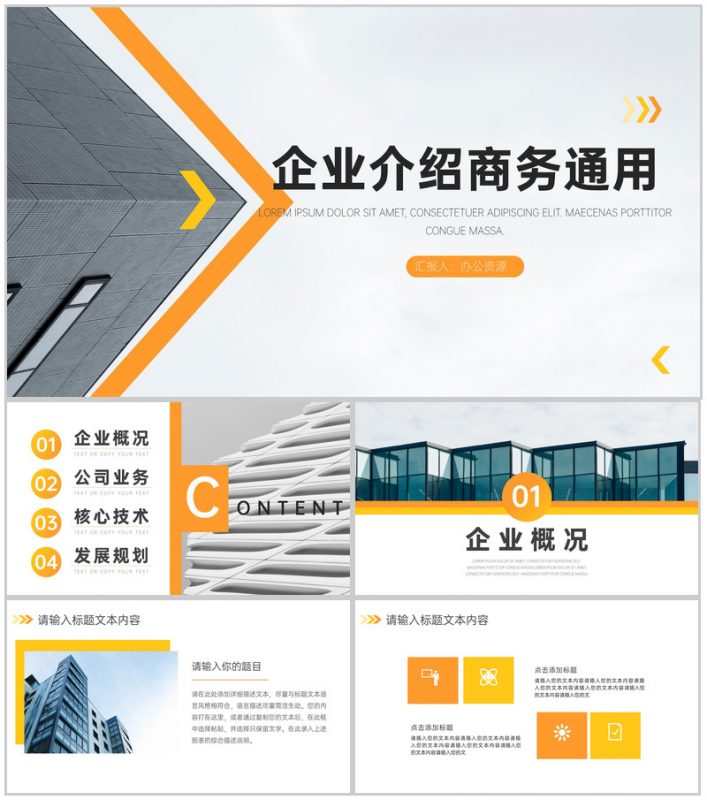 简约商务背景企业介绍通用PPT模板-办公资源网