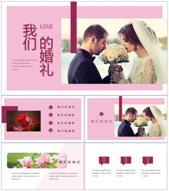 我们结婚了唯美婚礼策划典礼方案PPT模板-办公资源网