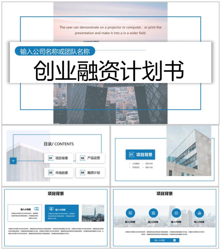 商务风创业融资计划书项目介绍产品运营市场分析PPT模板-办公资源网