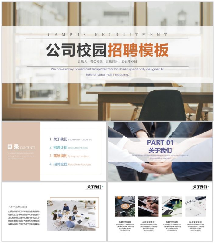 创意简洁大气公司简介企业校园招聘会方案PPT模板-办公资源网