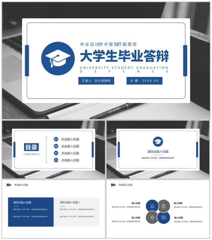 大气大学毕业论文答辩论文研究方法论文格式开题报告PPT模板-办公资源网