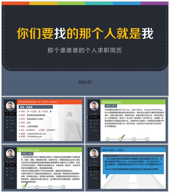 大气商务应聘简历个人介绍PPT模板-办公资源网