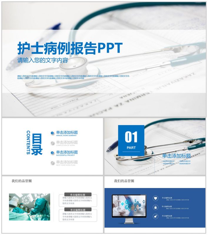 护士病例报告工作报告PPT模板-办公资源网
