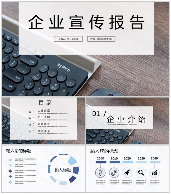 国内外中小型优质企业宣传推广报告工作内容PPT模板-办公资源网