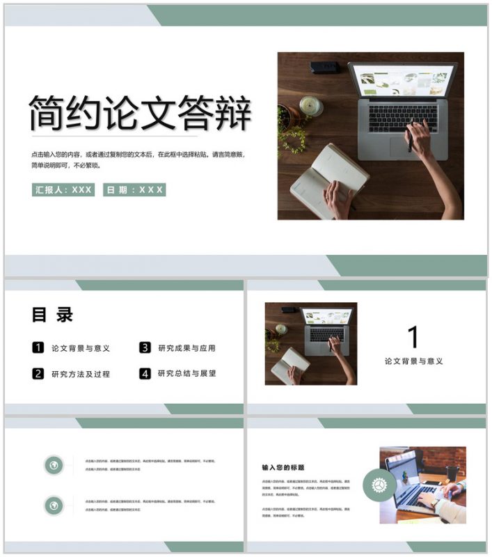 绿色小清新应届生毕业设计答辩论文总结PPT模板-办公资源网