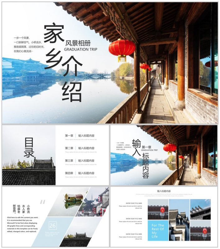 蓝白简约中国风一步一风景家乡介绍PPT模板-办公资源网