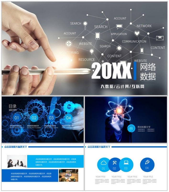 大气商务科技动态互联网数据分析工作汇报PPT模板-办公资源网