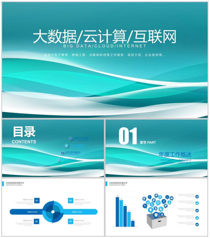 电子商务工作汇报通用PPT模板-办公资源网