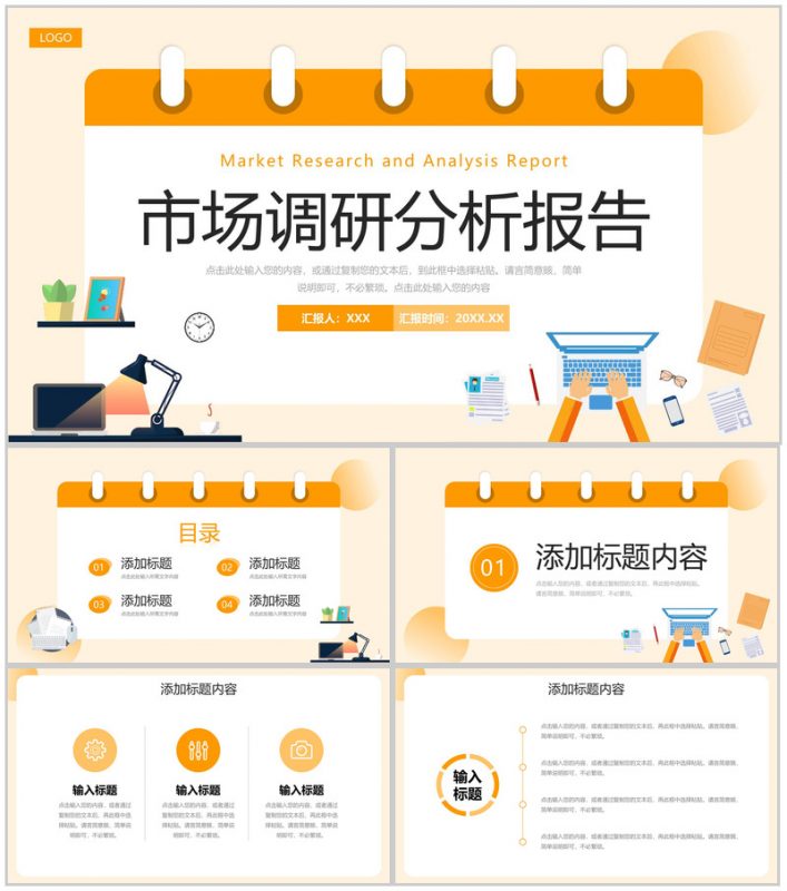 扁平风市场调研分析报告项目工作总结PPT模板-办公资源网