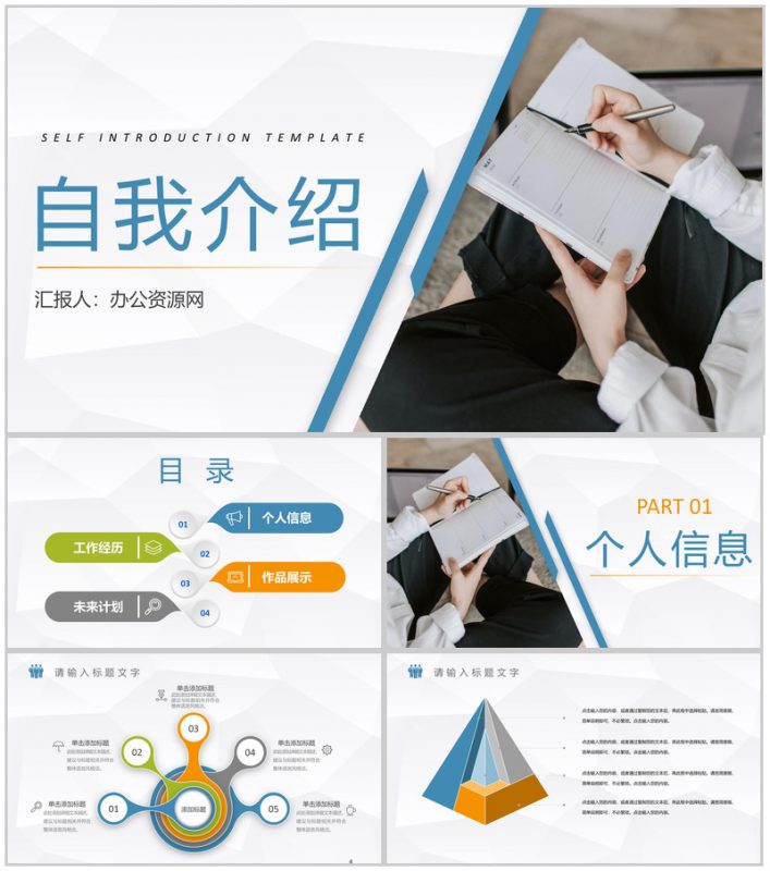 蓝白色商务风格企业部门员工竞聘自我介绍PPT模板-办公资源网