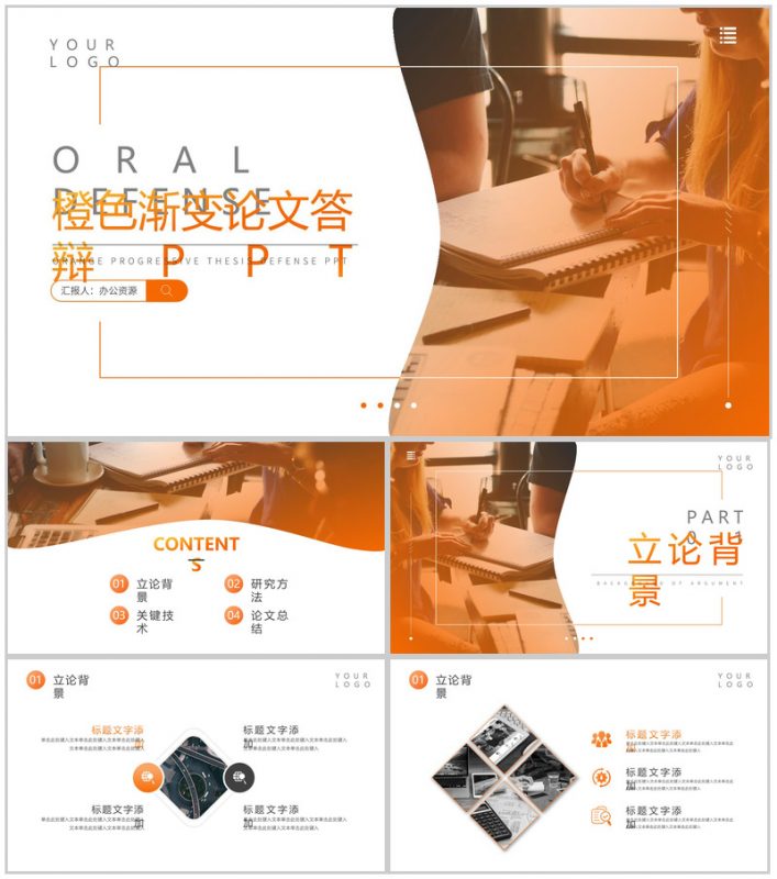 橙色渐变毕业论文答辩论文研究方法PPT模板-办公资源网
