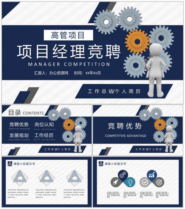 个人简历高管项目经理竞聘PPT模板-办公资源网