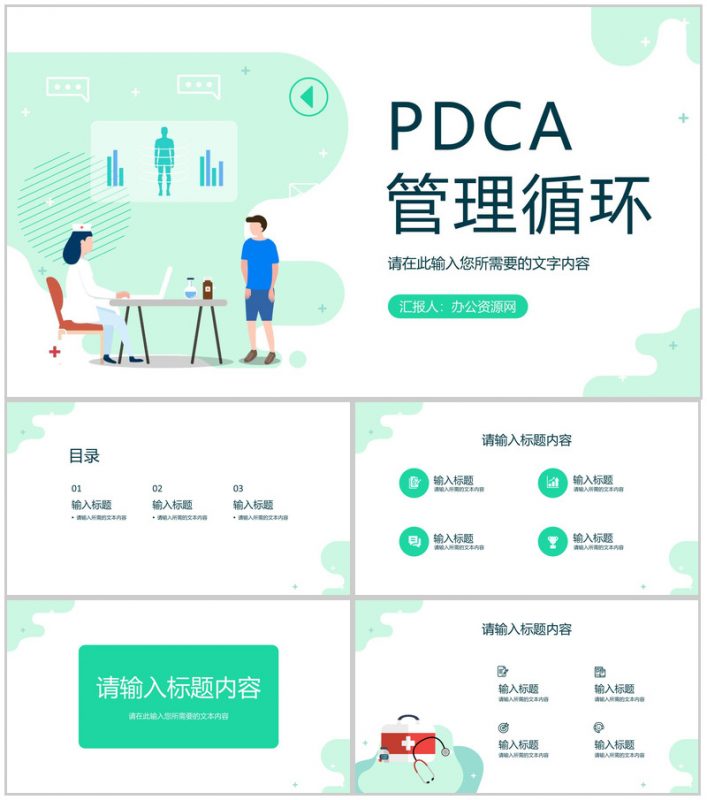医院护理PDCA循环管理品管圈案例汇报护理医疗工作总结PPT模板-办公资源网