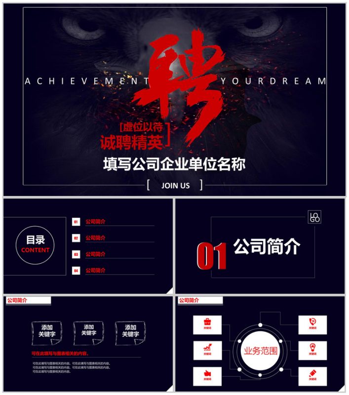 大气震撼商务公司简介企业招聘动态PPT模板-办公资源网