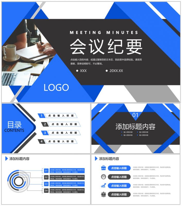 蓝色商务风企业会议纪要项目计划方案汇报PPT模板-办公资源网