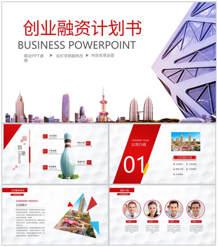 红紫商务动感创业融资计划书PPT模板-办公资源网